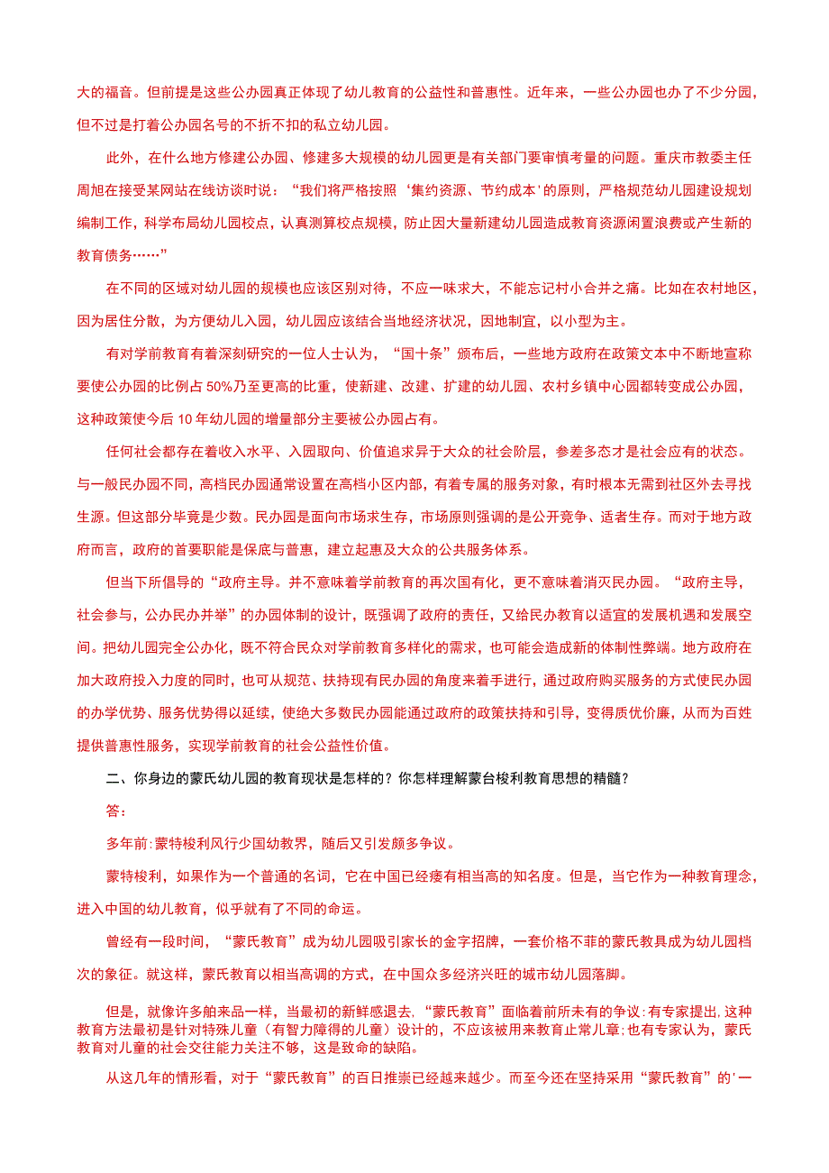 国家开放大学电大《学前教育原理》大作业形考任务网考题库及答案.docx_第2页