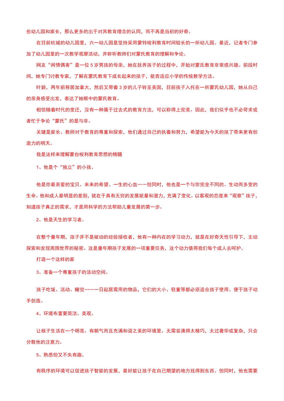 国家开放大学电大《学前教育原理》大作业形考任务网考题库及答案.docx_第3页