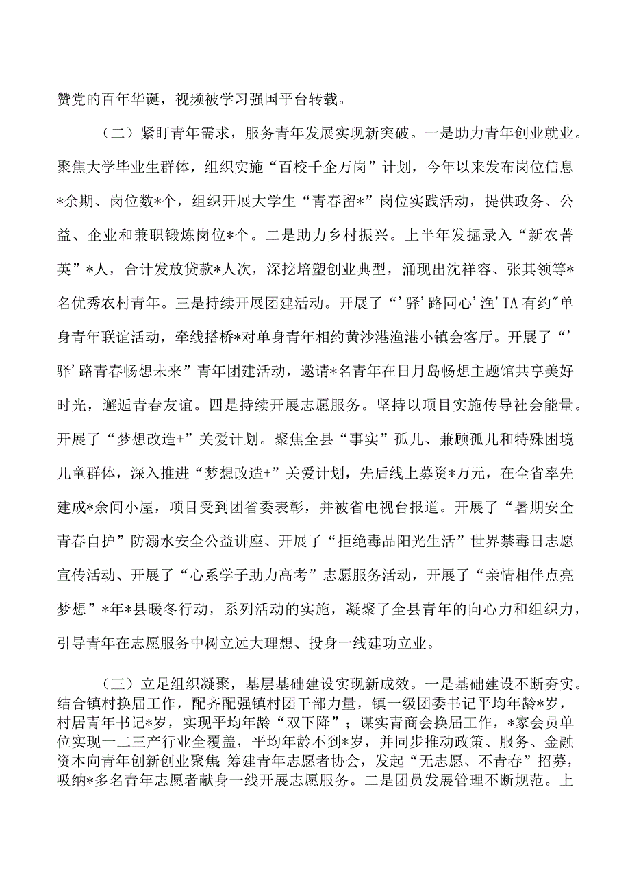 团委2023半年工作总结.docx_第2页