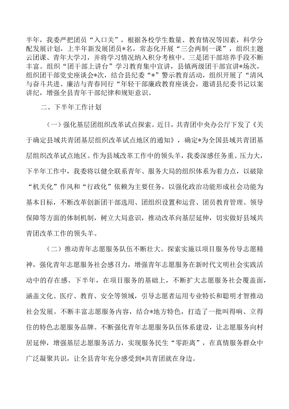 团委2023半年工作总结.docx_第3页