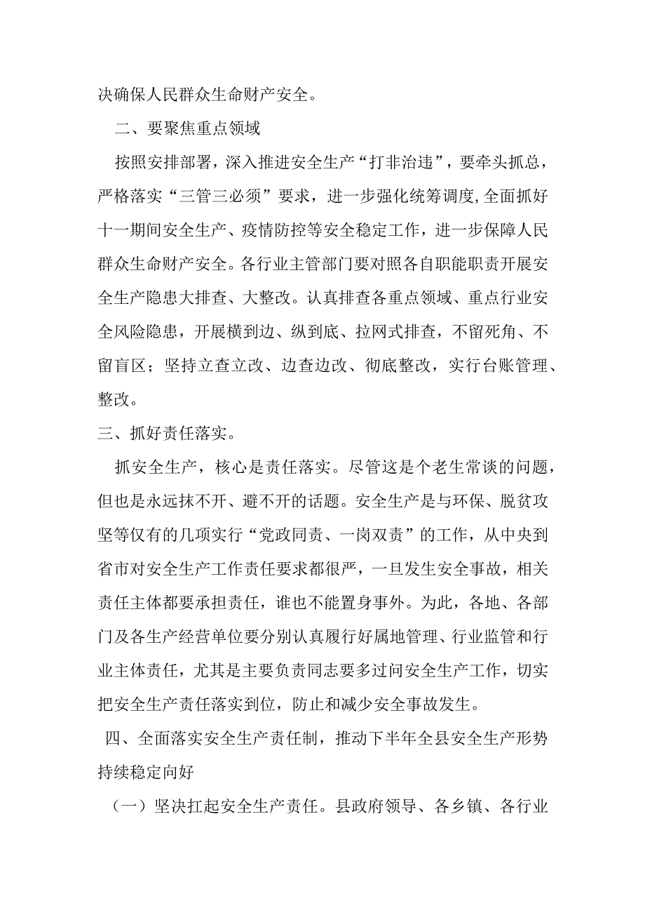 在某县安全生产工作会议上的讲话.docx_第2页