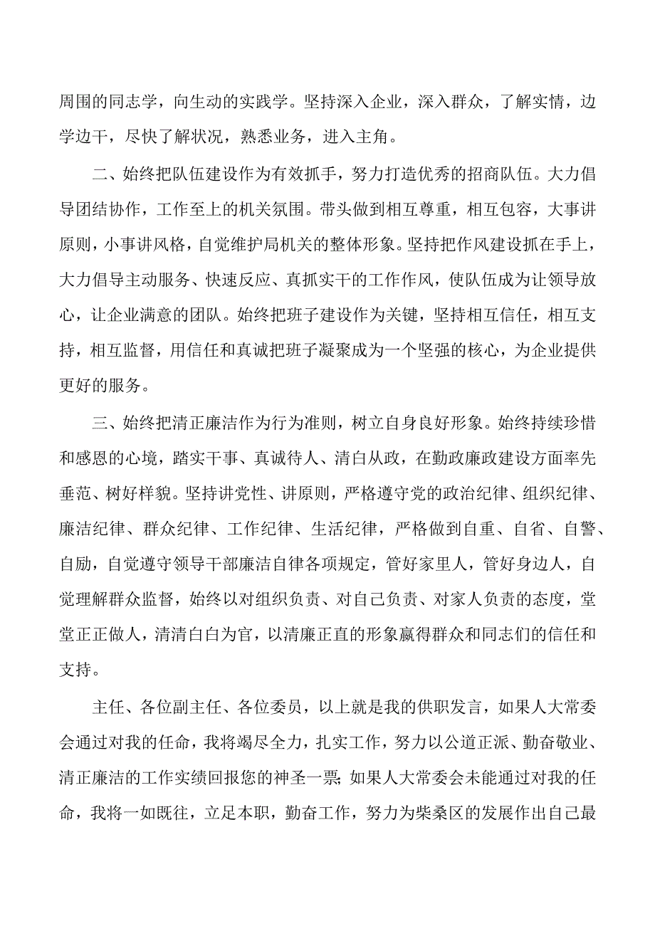 商务提名供职报告发言.docx_第2页