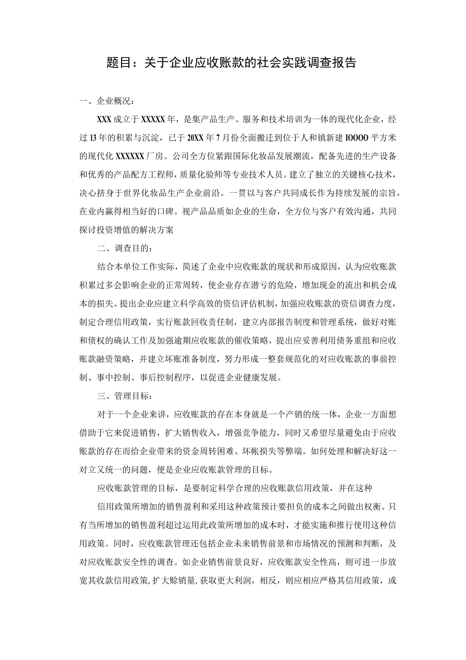 国家开放大学大数据与会计实践报告.docx_第2页