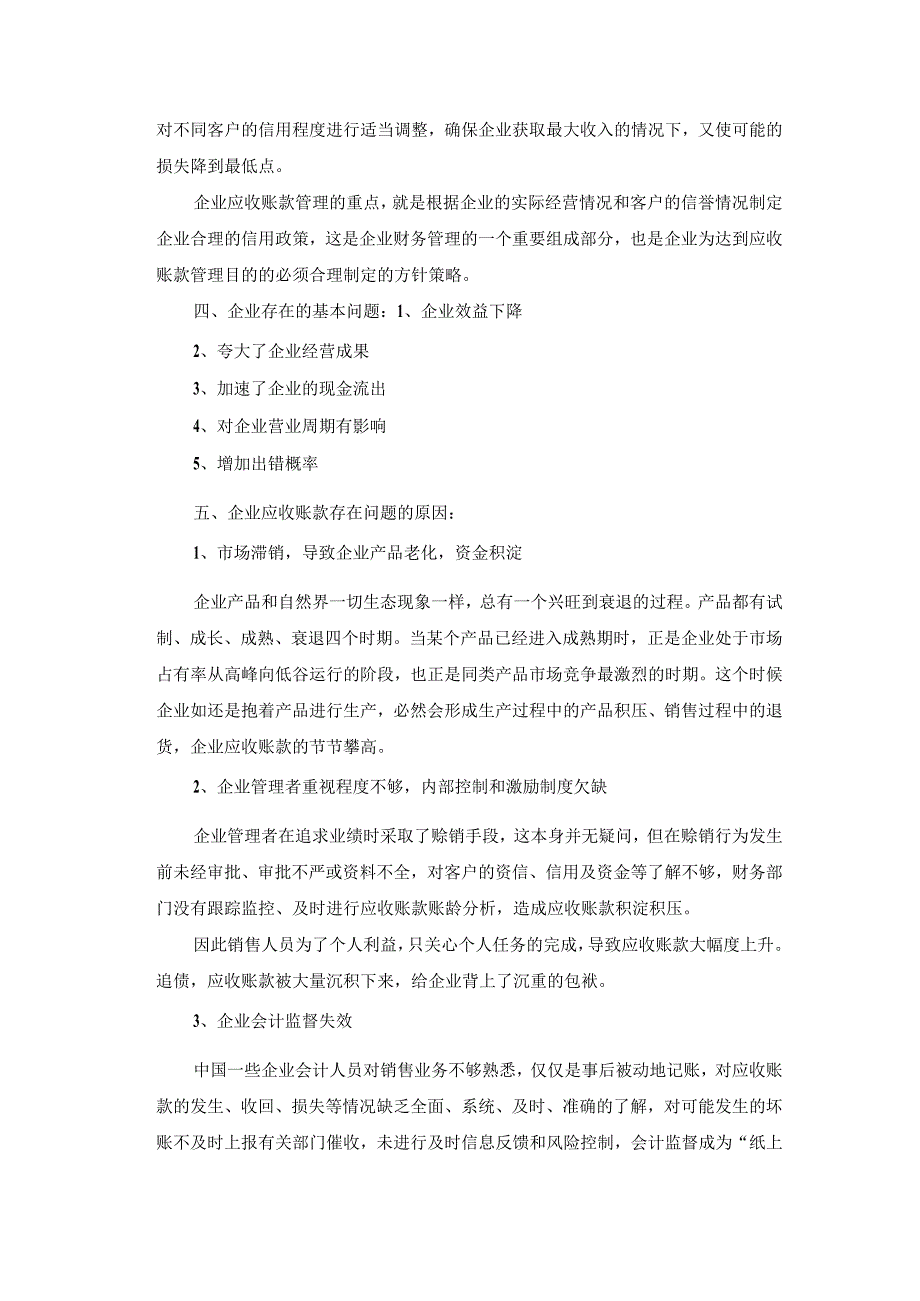 国家开放大学大数据与会计实践报告.docx_第3页