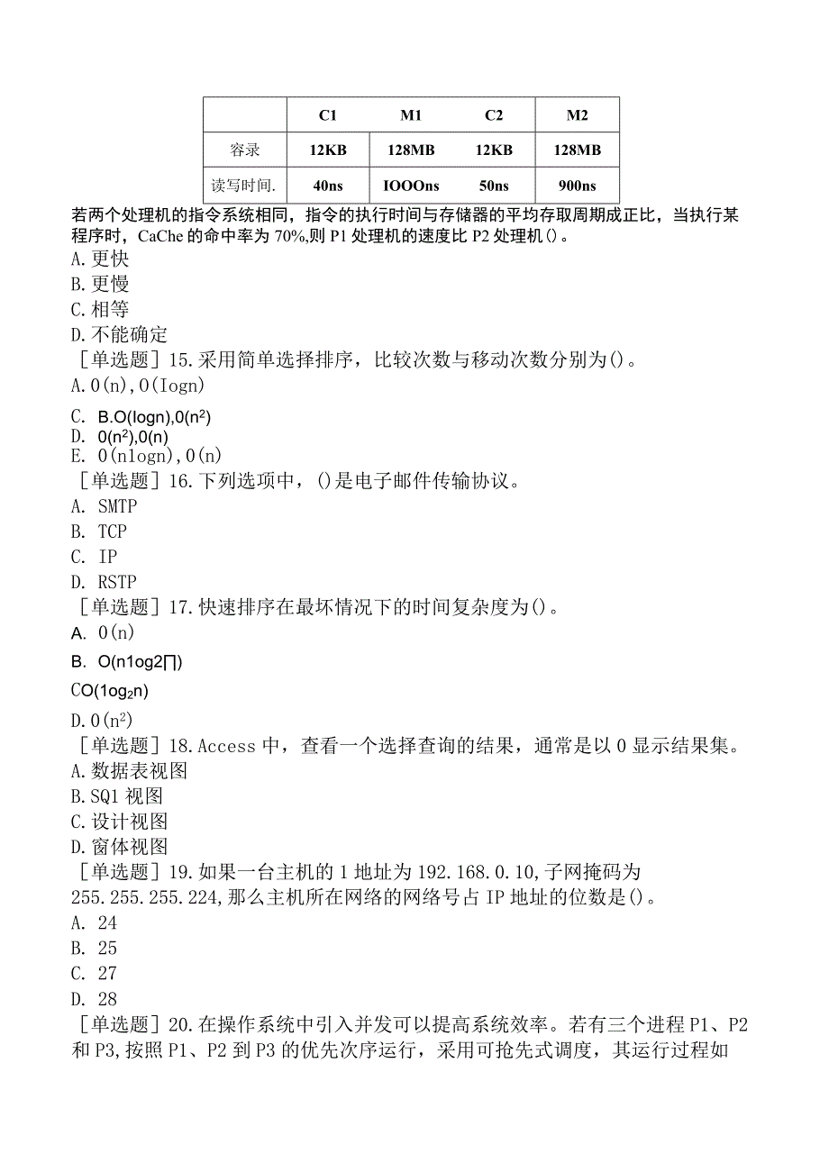 国家电网招聘《计算机类》模拟试卷五.docx_第3页