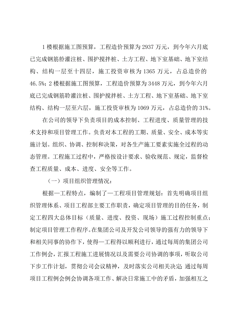 发展策划部门工作计划范文9篇.docx_第2页