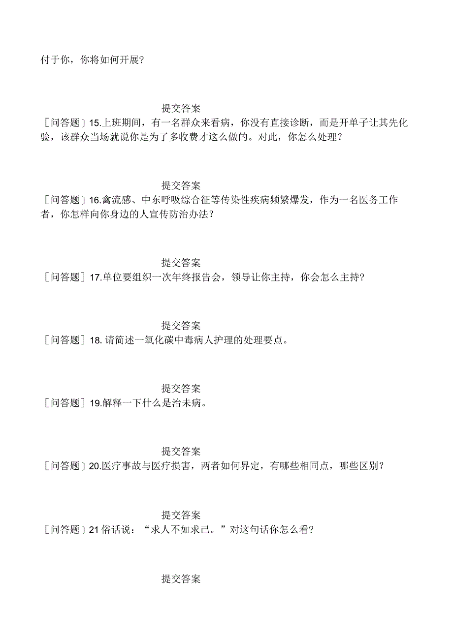 卫生事业招聘财务《面试指导》试题网友回忆版汇编.docx_第3页