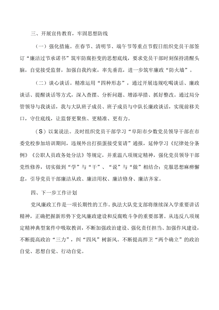 城市管理执法廉政建设半年总结.docx_第3页