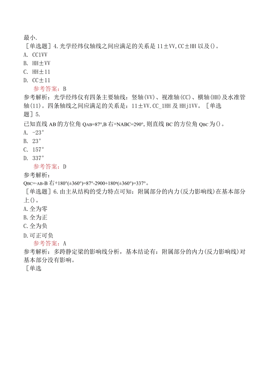 国家电网招聘《土木建筑类》预测试卷五.docx_第2页