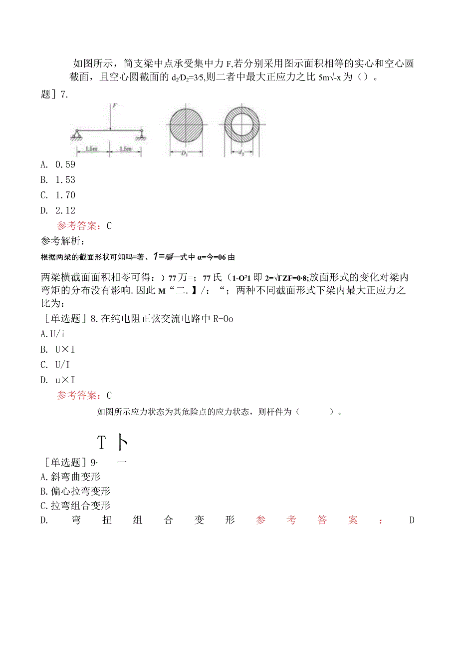 国家电网招聘《土木建筑类》预测试卷五.docx_第3页