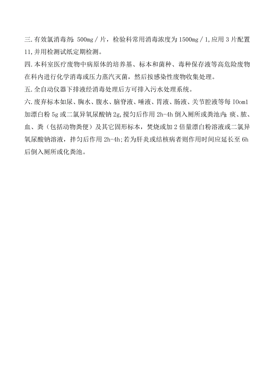 实验室废物处置管理规定.docx_第2页