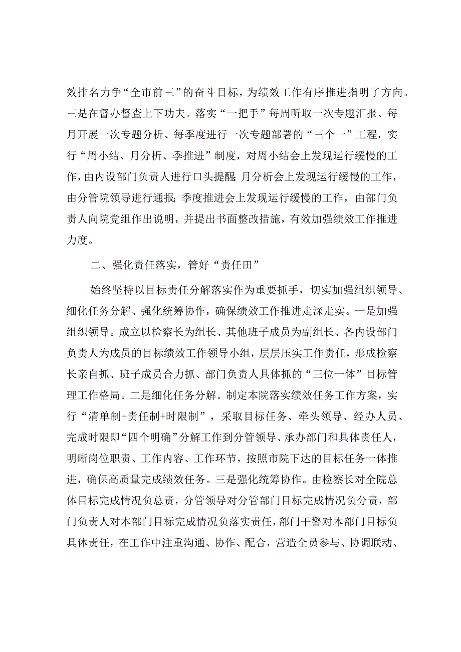 县检察院在全市检察系统目标绩效任务推进经验交流会上的发言.docx_第2页