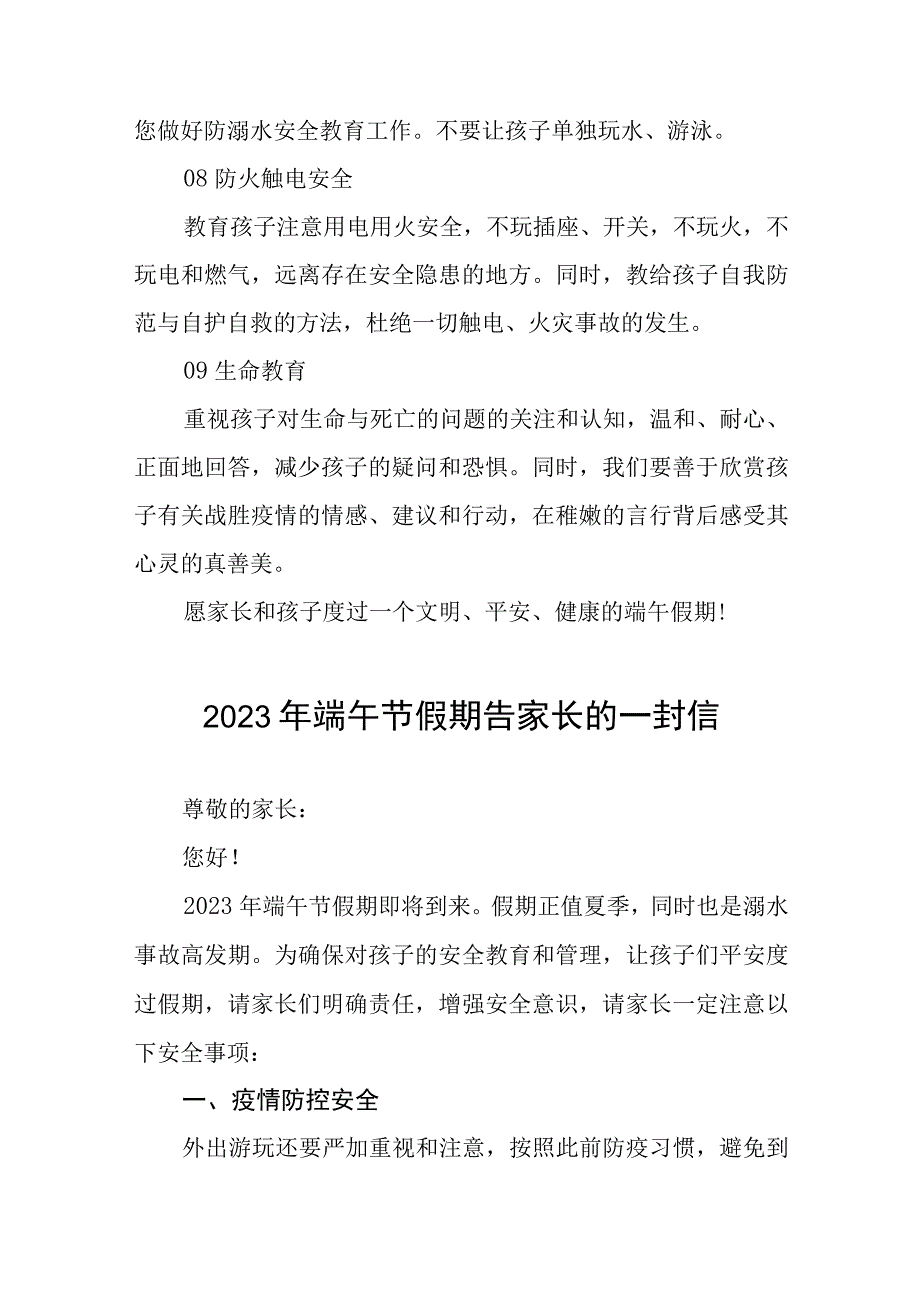 实验学校2023年端午节放假通知十二篇.docx_第3页