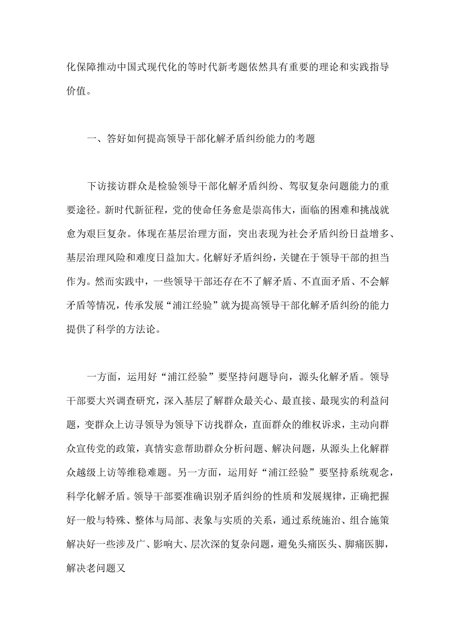 多篇：千万工程千村示范万村整治材料含：研讨发言稿党课学习材料心得启示录.docx_第3页