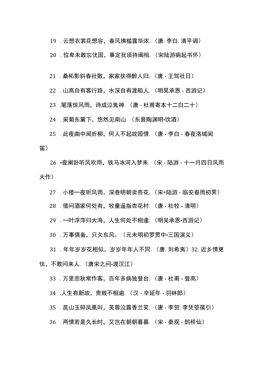 古诗积累初中生摘抄.docx_第2页