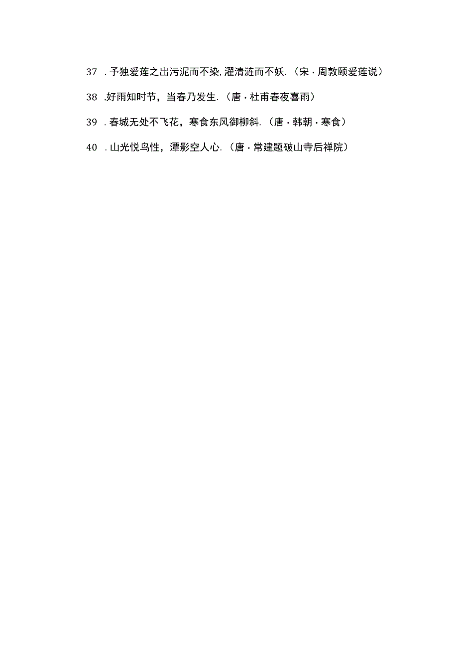 古诗积累初中生摘抄.docx_第3页