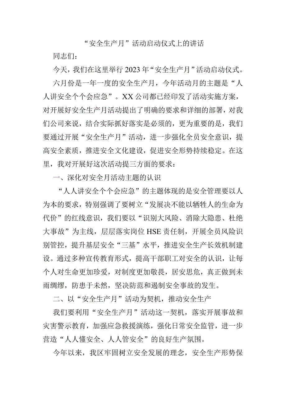 安全生产月活动启动仪式上的讲话.docx_第1页