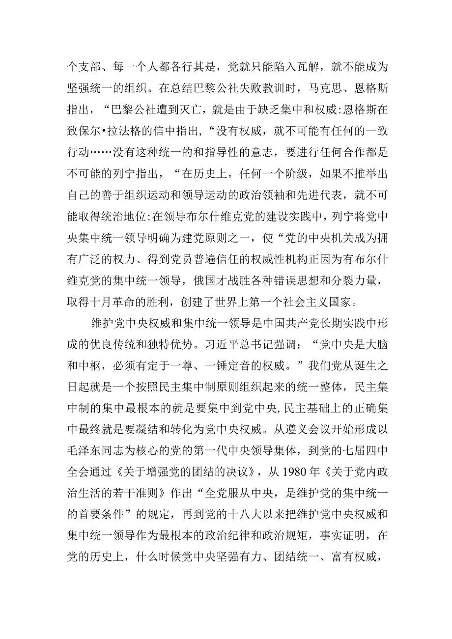 坚持和加强党中央集中统一领导.docx_第2页