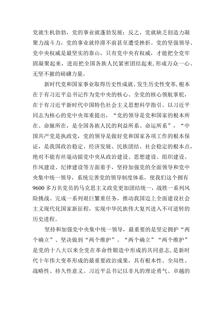 坚持和加强党中央集中统一领导.docx_第3页