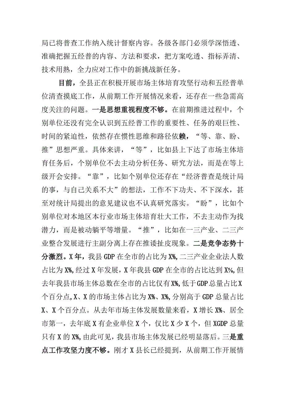 在县第五次全国经济普查领导小组会议的讲话.docx_第2页