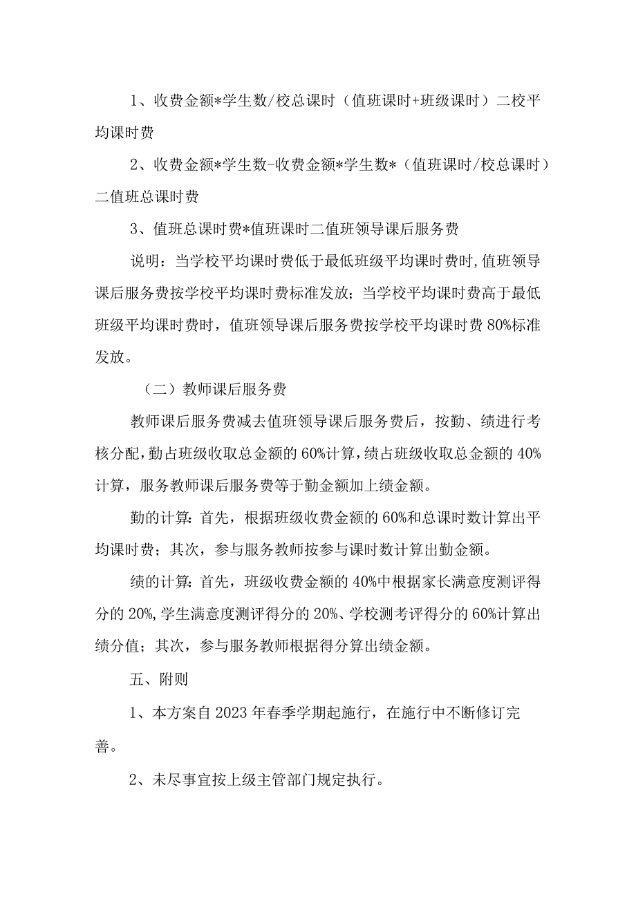 南街小学学生课后服务收费发放考评方案.docx_第3页