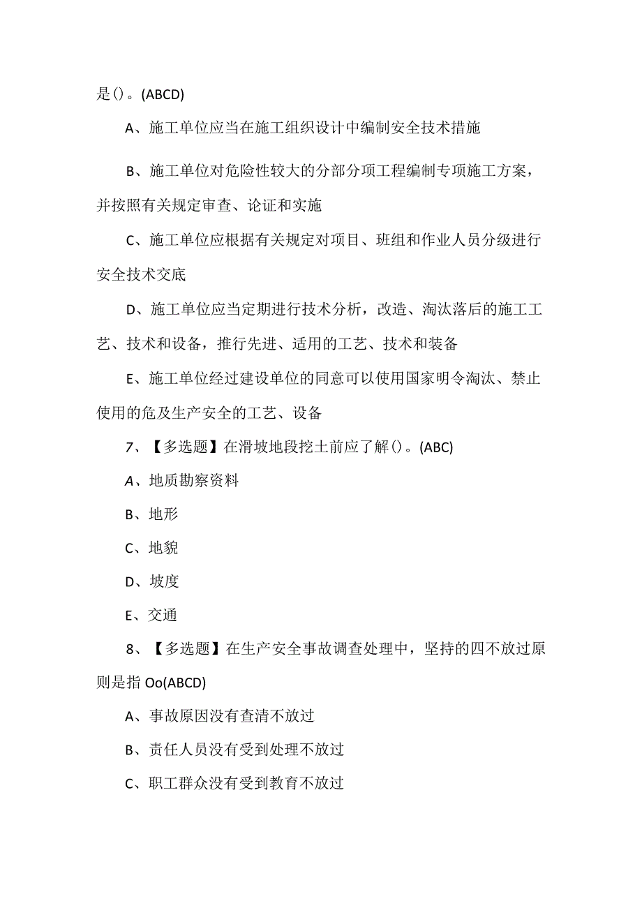 安全员B证理论知识考试100题附答案.docx_第3页