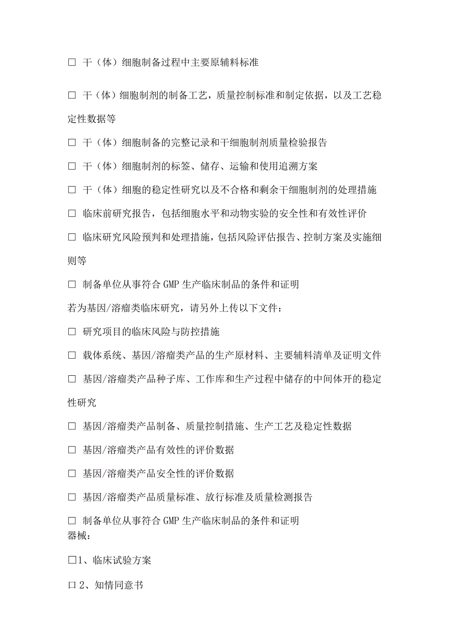 医院临床研究伦理审查送审文件清单.docx_第2页