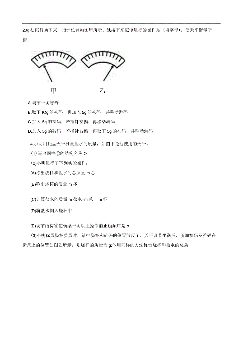 初中科学试卷2023年10月14日公开课教案教学设计课件资料.docx_第2页