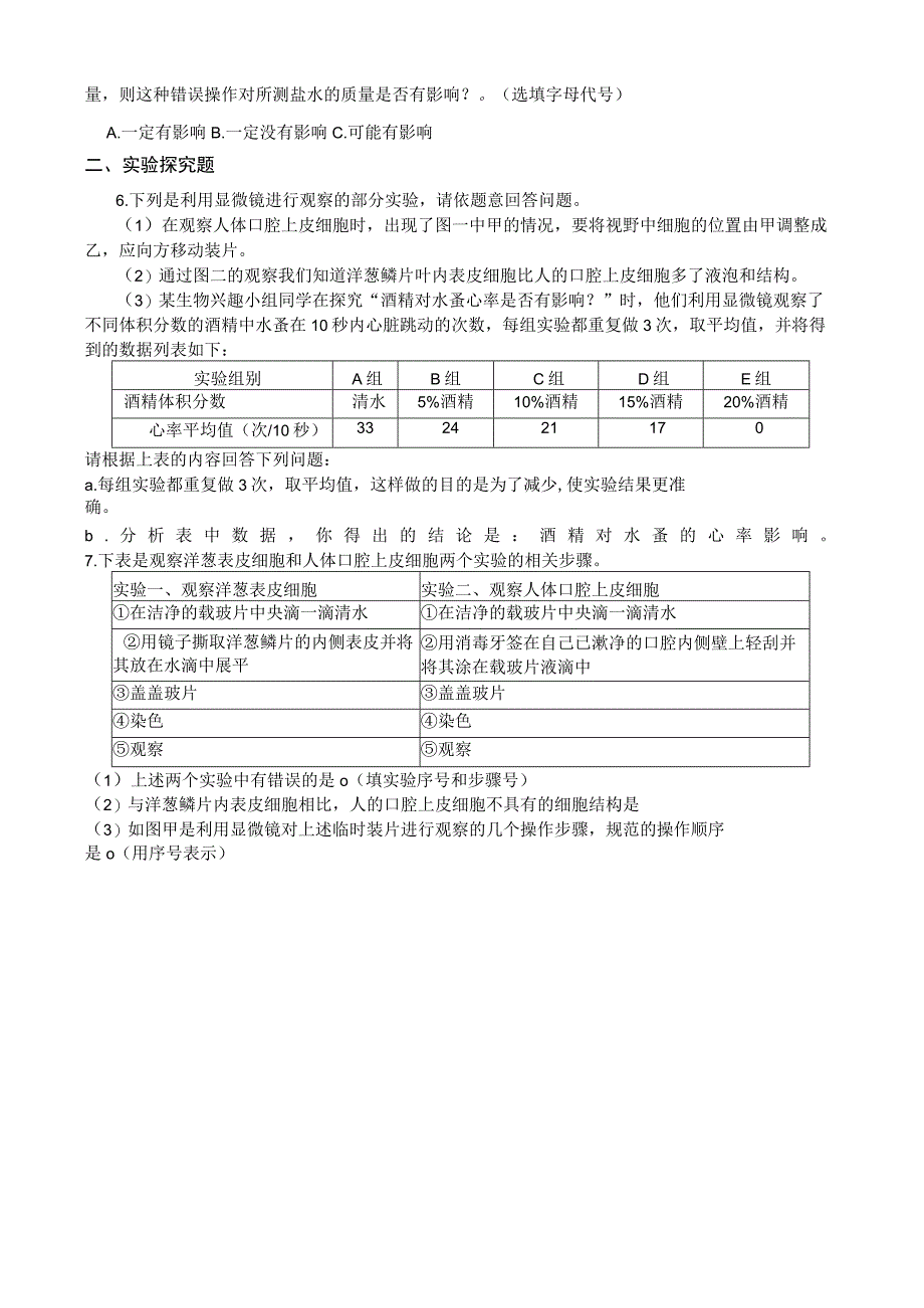 初中科学试卷2023年10月14日公开课教案教学设计课件资料.docx_第3页