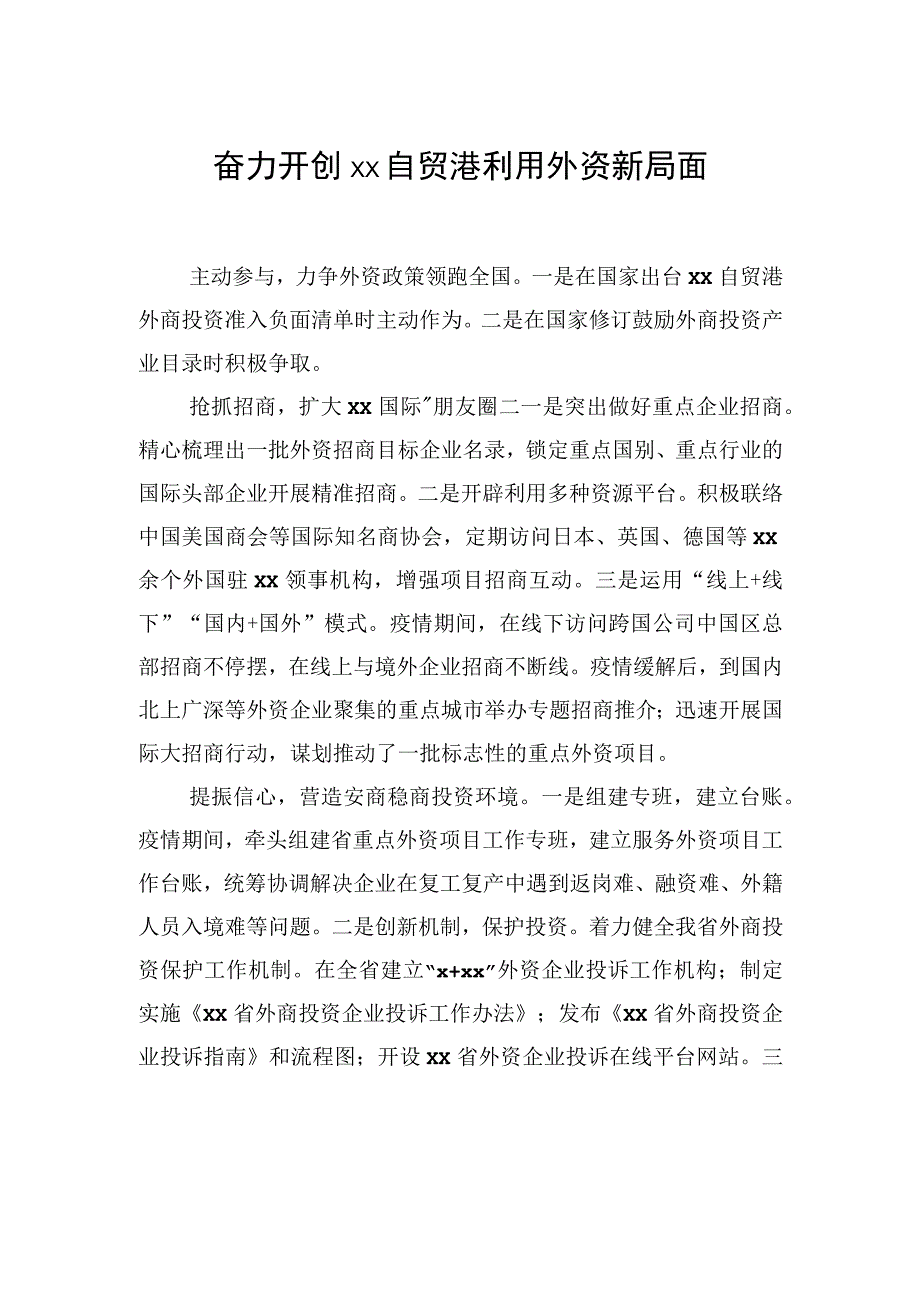 在单位主要负责人第一次工作交流暨先进个人先进集体通报表扬会发言材料汇编4篇范文.docx_第2页