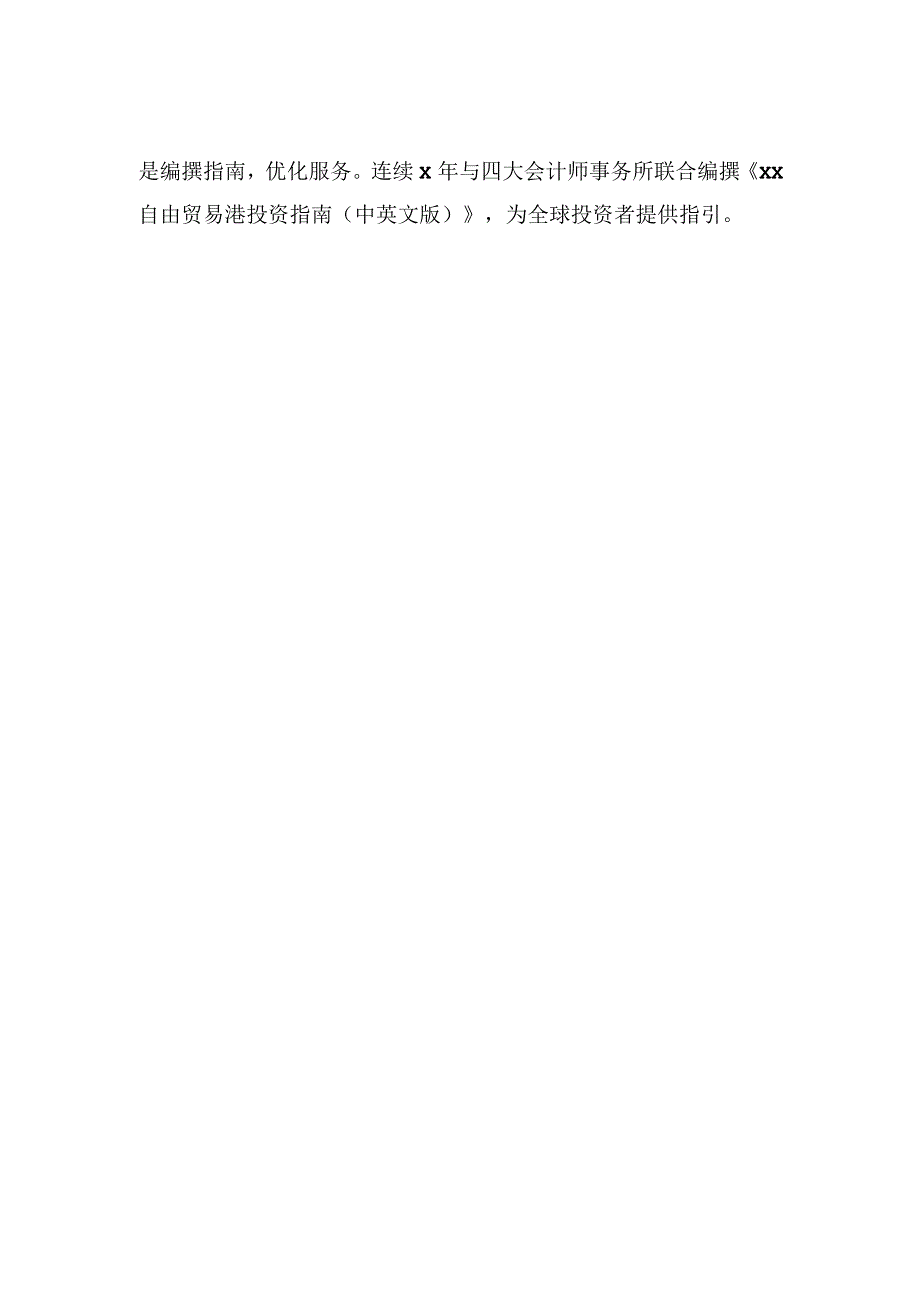 在单位主要负责人第一次工作交流暨先进个人先进集体通报表扬会发言材料汇编4篇范文.docx_第3页