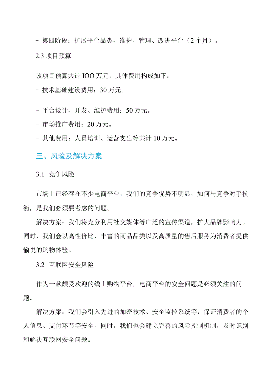 商业计划书电商平台.docx_第3页