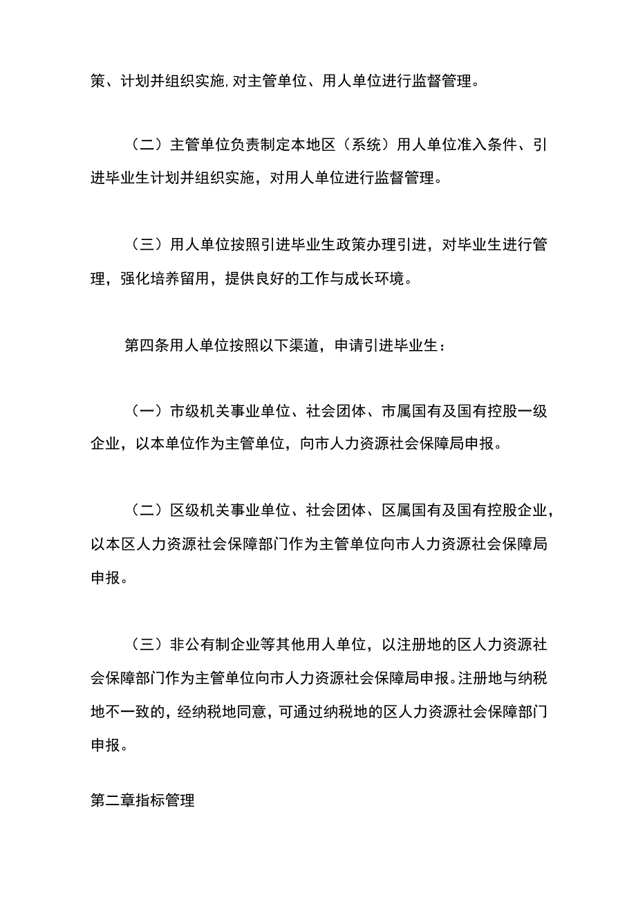 北京市引进毕业生管理办法.docx_第2页