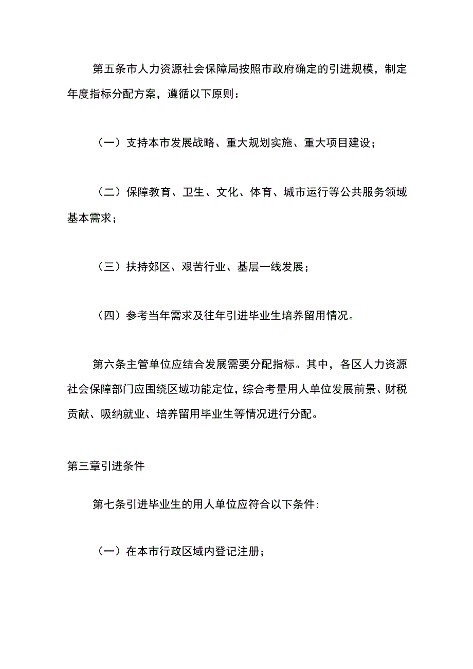 北京市引进毕业生管理办法.docx_第3页