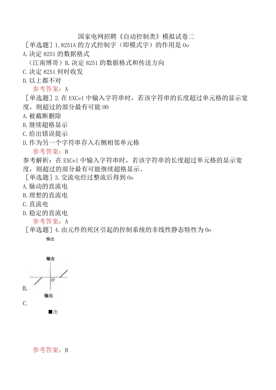 国家电网招聘《自动控制类》模拟试卷二.docx_第1页