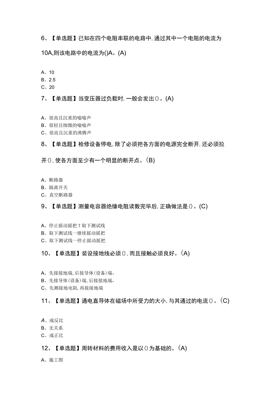 含答案高压电工模拟考试100题.docx_第2页