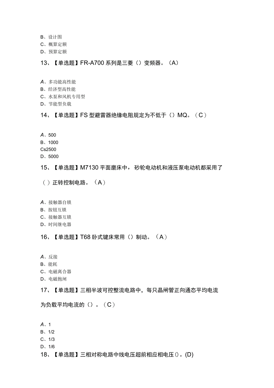 含答案高压电工模拟考试100题.docx_第3页