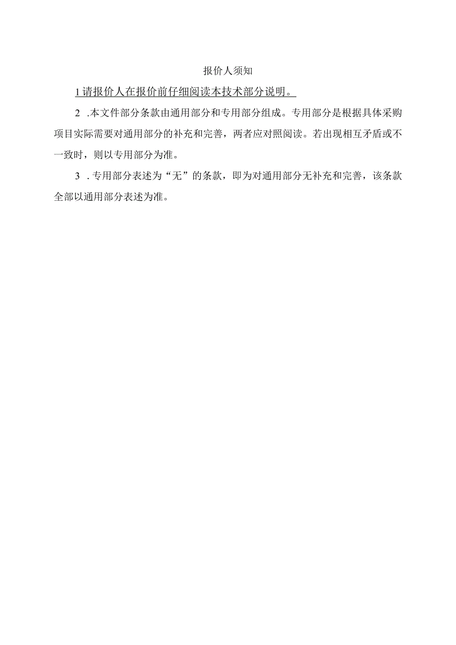 华能酒泉发电有限公司技术规范书华能酒泉发电有限公司2机脱硫吸收塔除雾器更换.docx_第3页