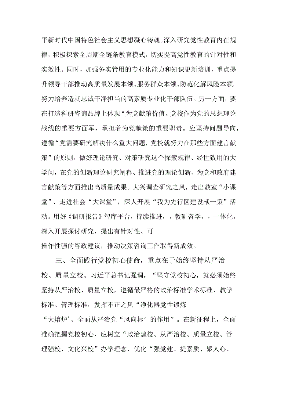 在校党委读书班专题研讨发言稿合集2篇范文.docx_第3页