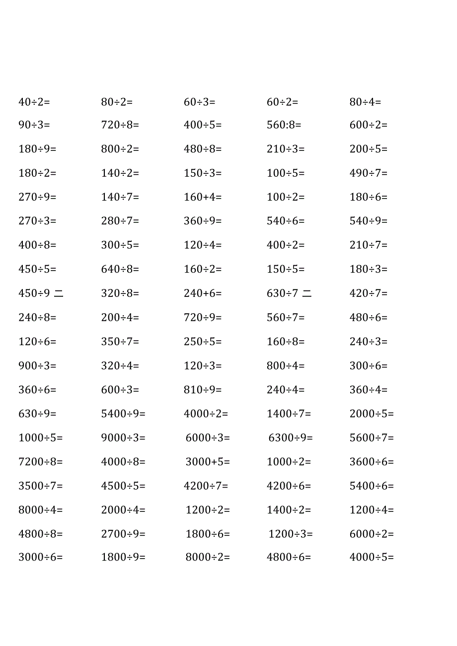 各类齐全齐全1400道三年级下册100道口算题大全.docx_第1页