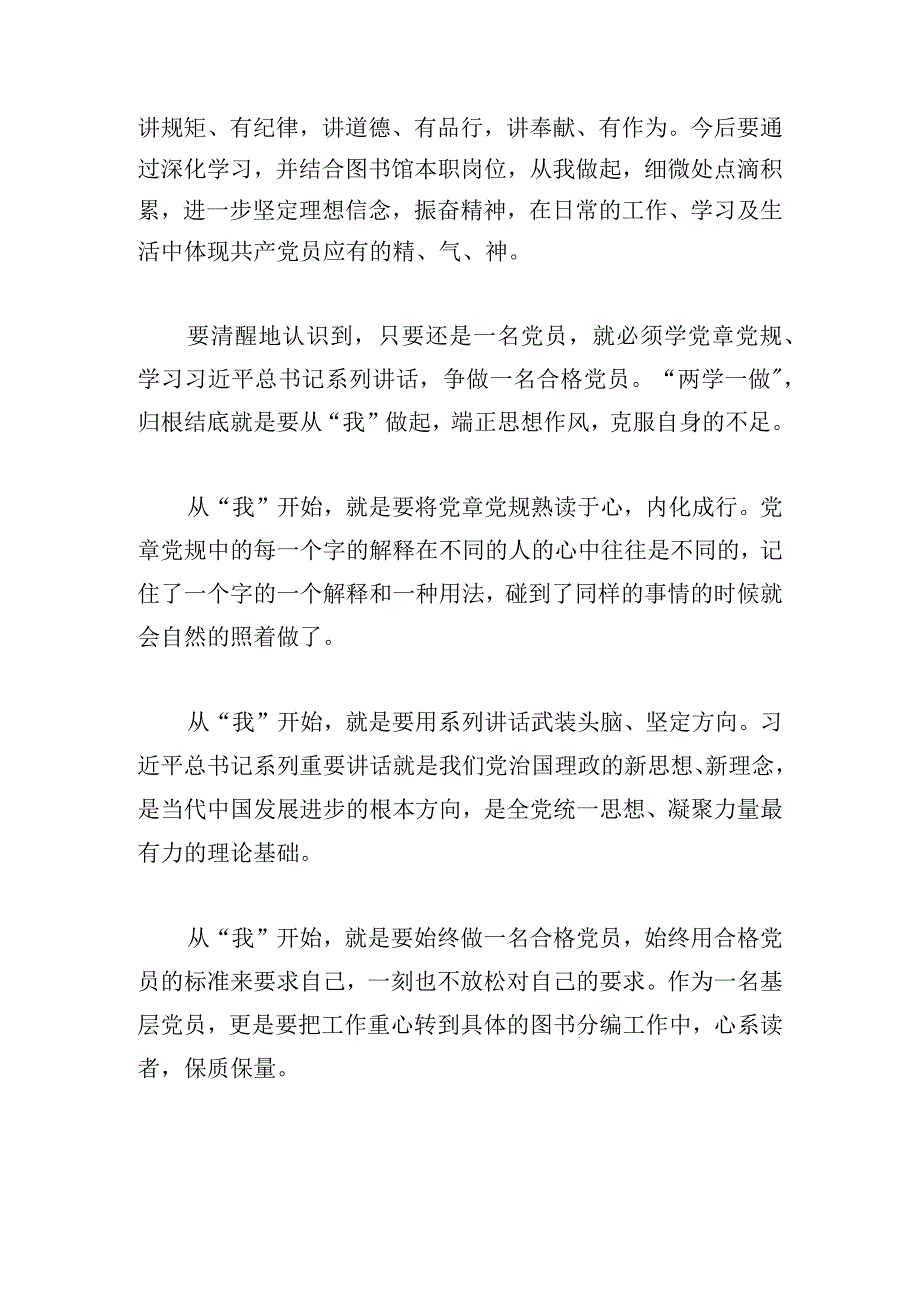 基层党员专题教育心得感悟范文.docx_第2页