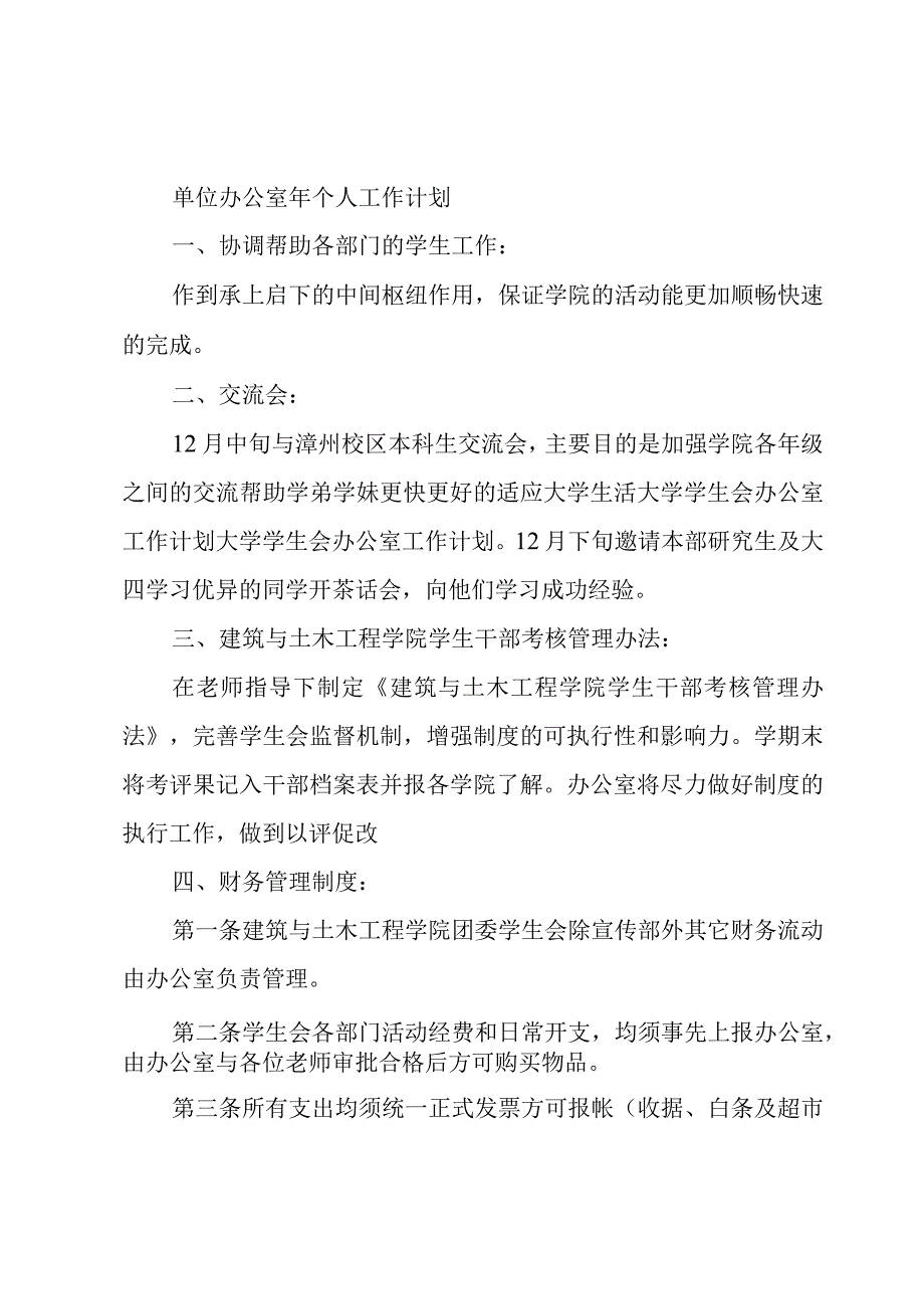 单位办公室年个人工作计划.docx_第2页