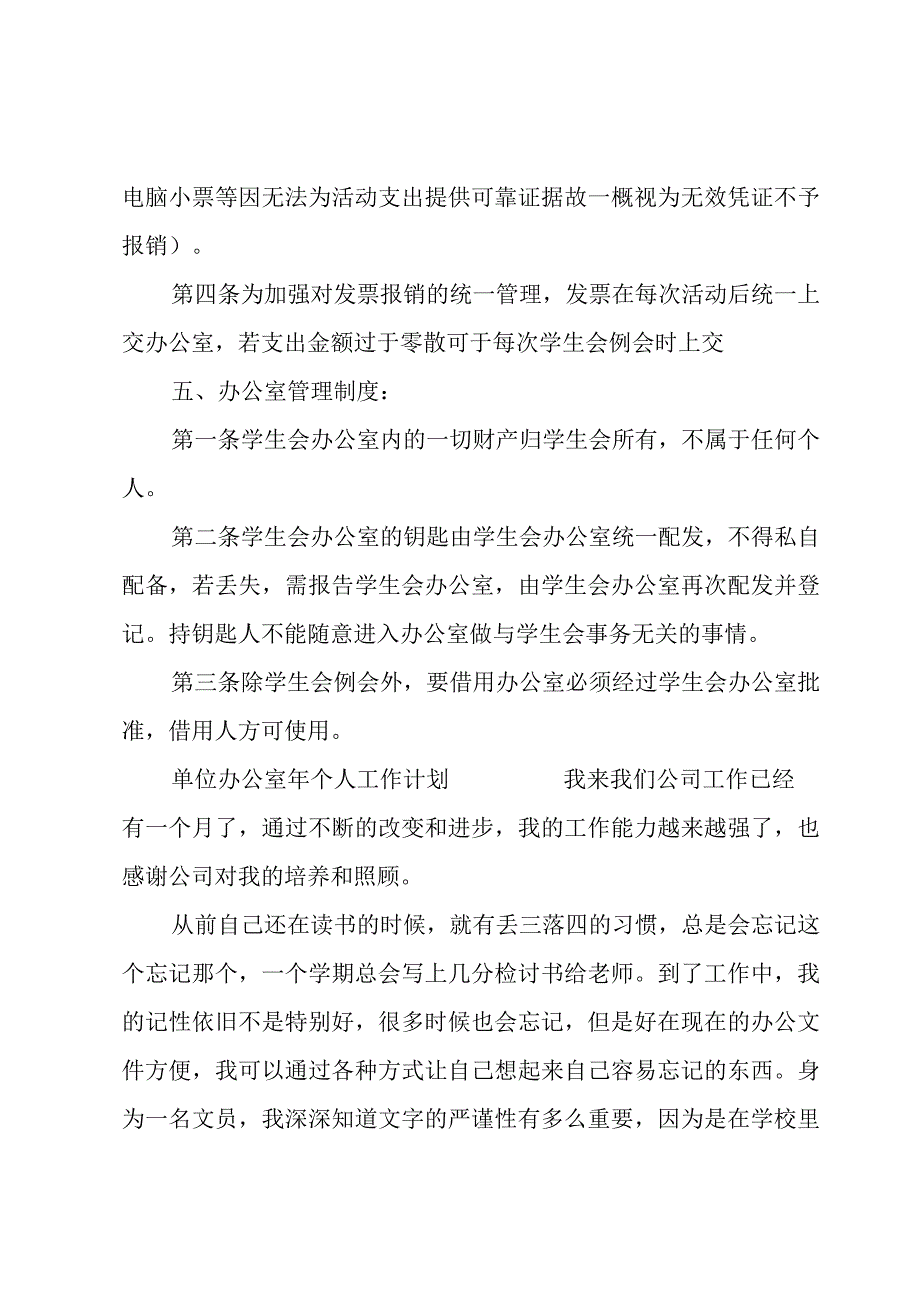 单位办公室年个人工作计划.docx_第3页