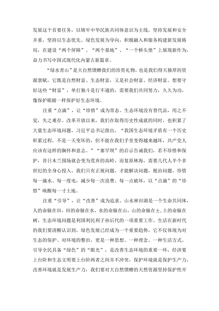 学习在内蒙古考察时重要讲话开展主题教育以学正风心得体会2篇.docx_第3页