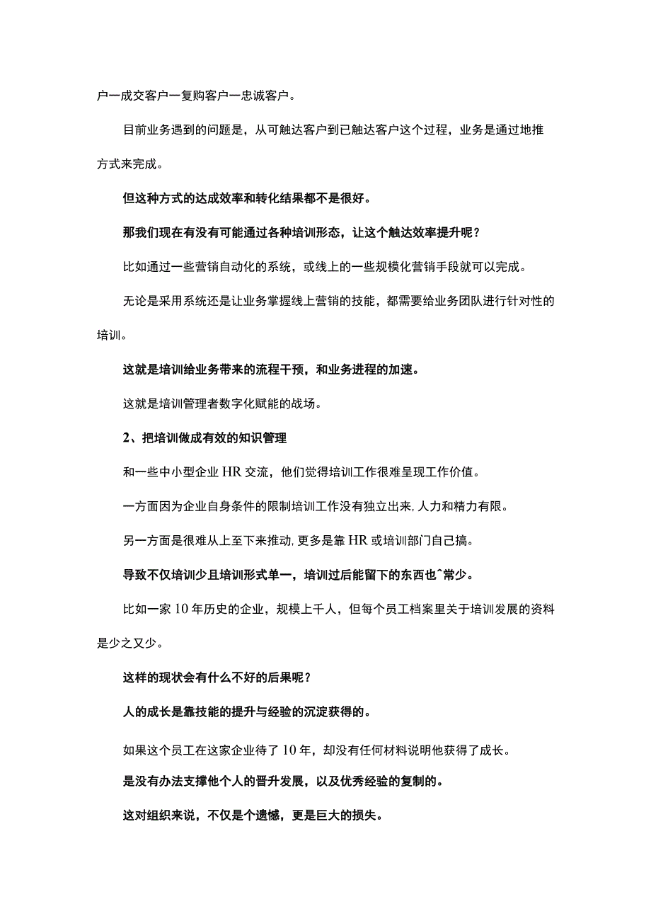 培训赋能与业务有什么样的关系.docx_第2页