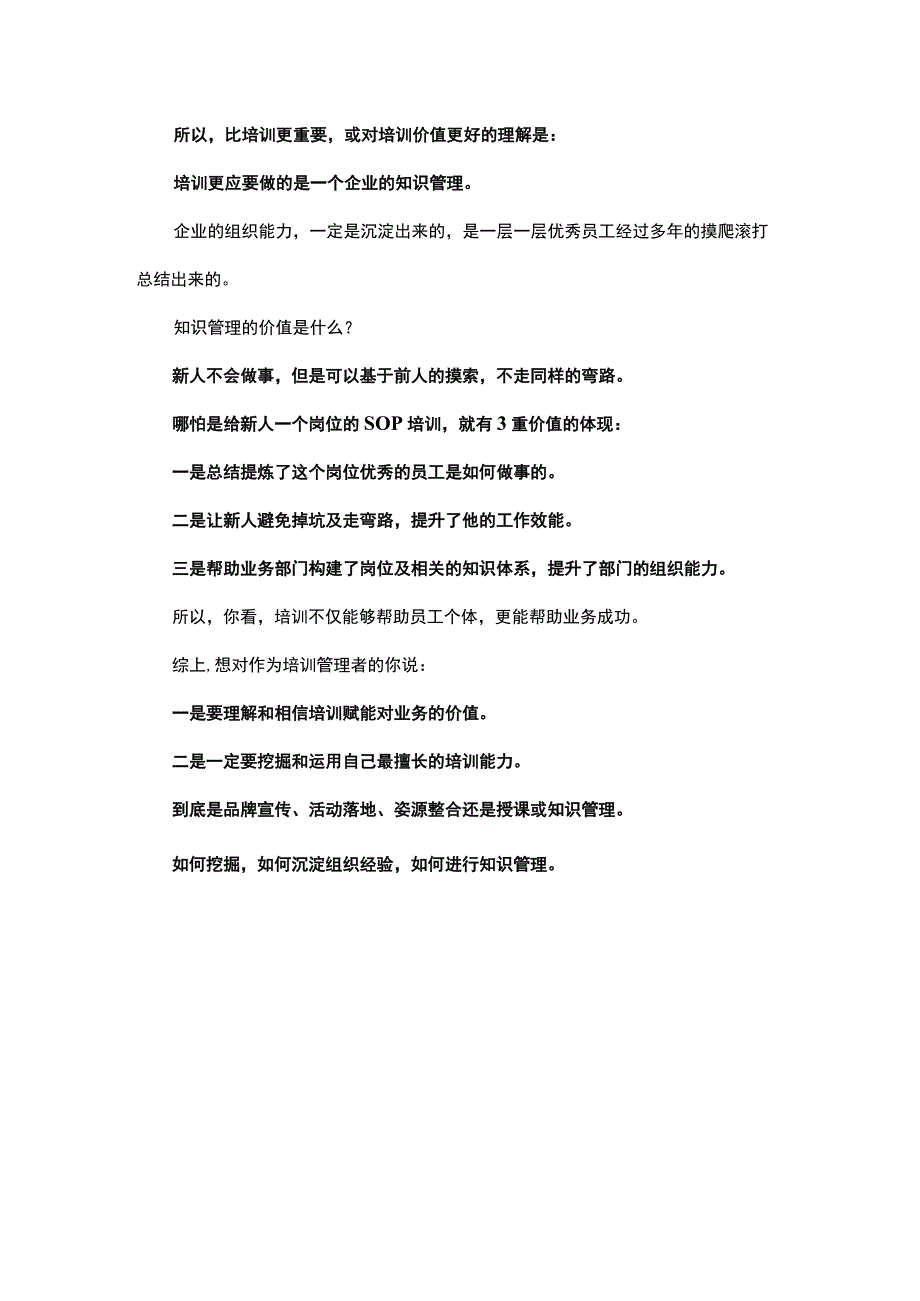 培训赋能与业务有什么样的关系.docx_第3页