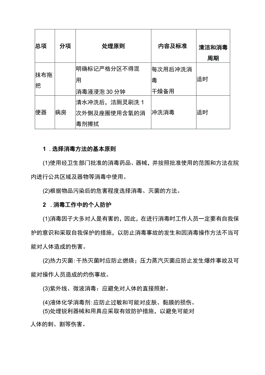 医院防院感服务方案.docx_第2页