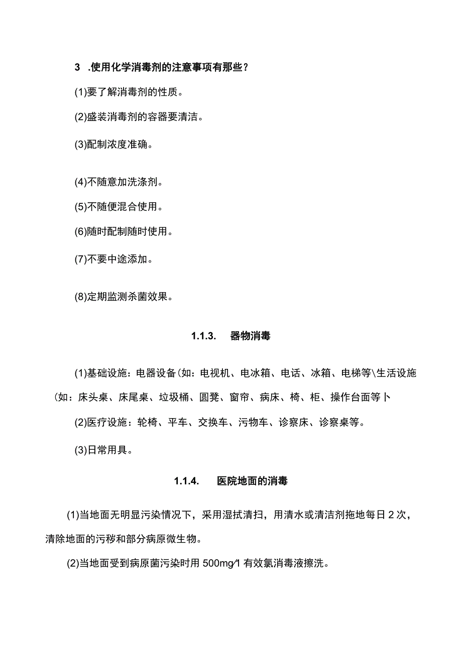 医院防院感服务方案.docx_第3页