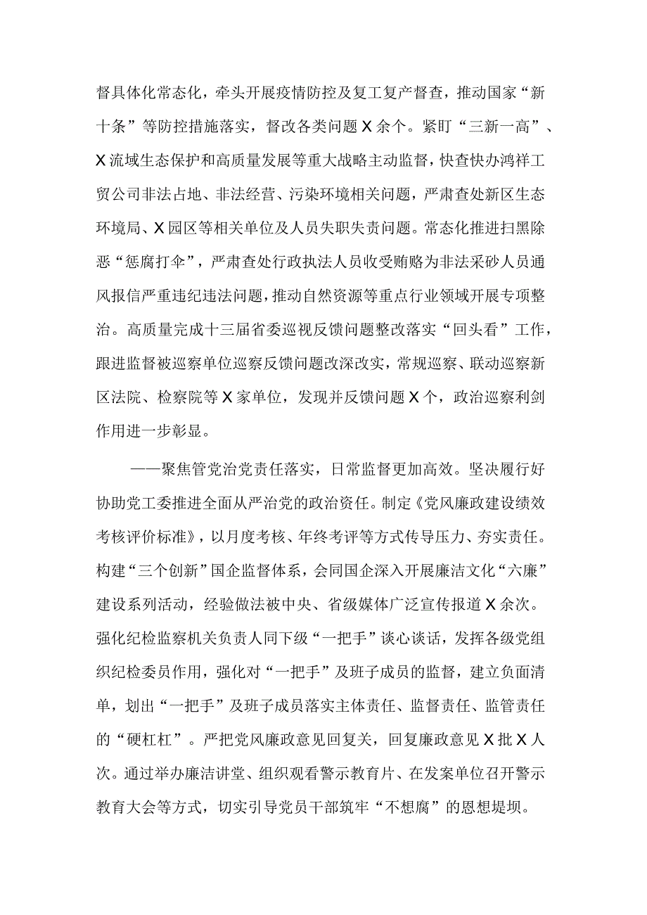 在2023年全面从严治党暨党风廉政建设工作会议上的报告合集2篇.docx_第2页