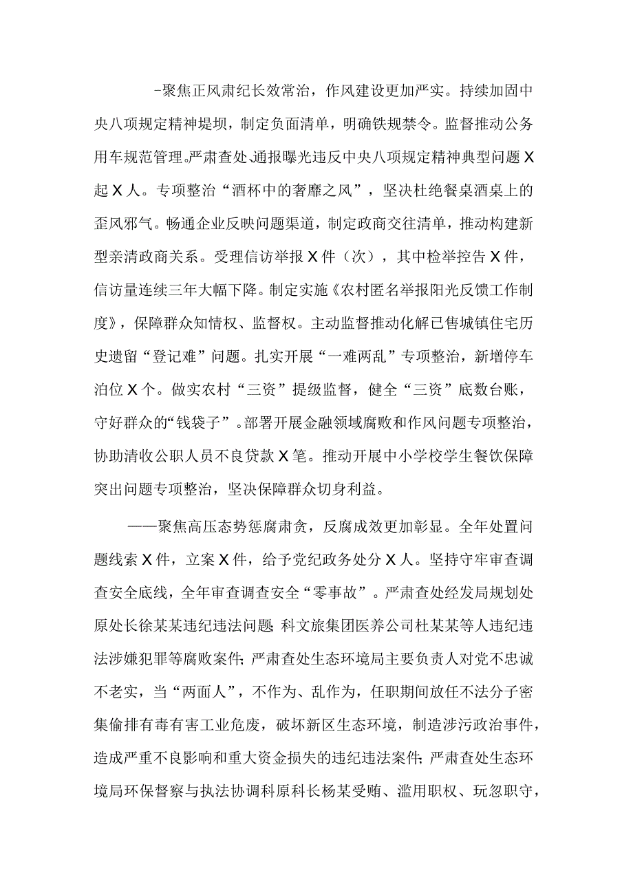 在2023年全面从严治党暨党风廉政建设工作会议上的报告合集2篇.docx_第3页